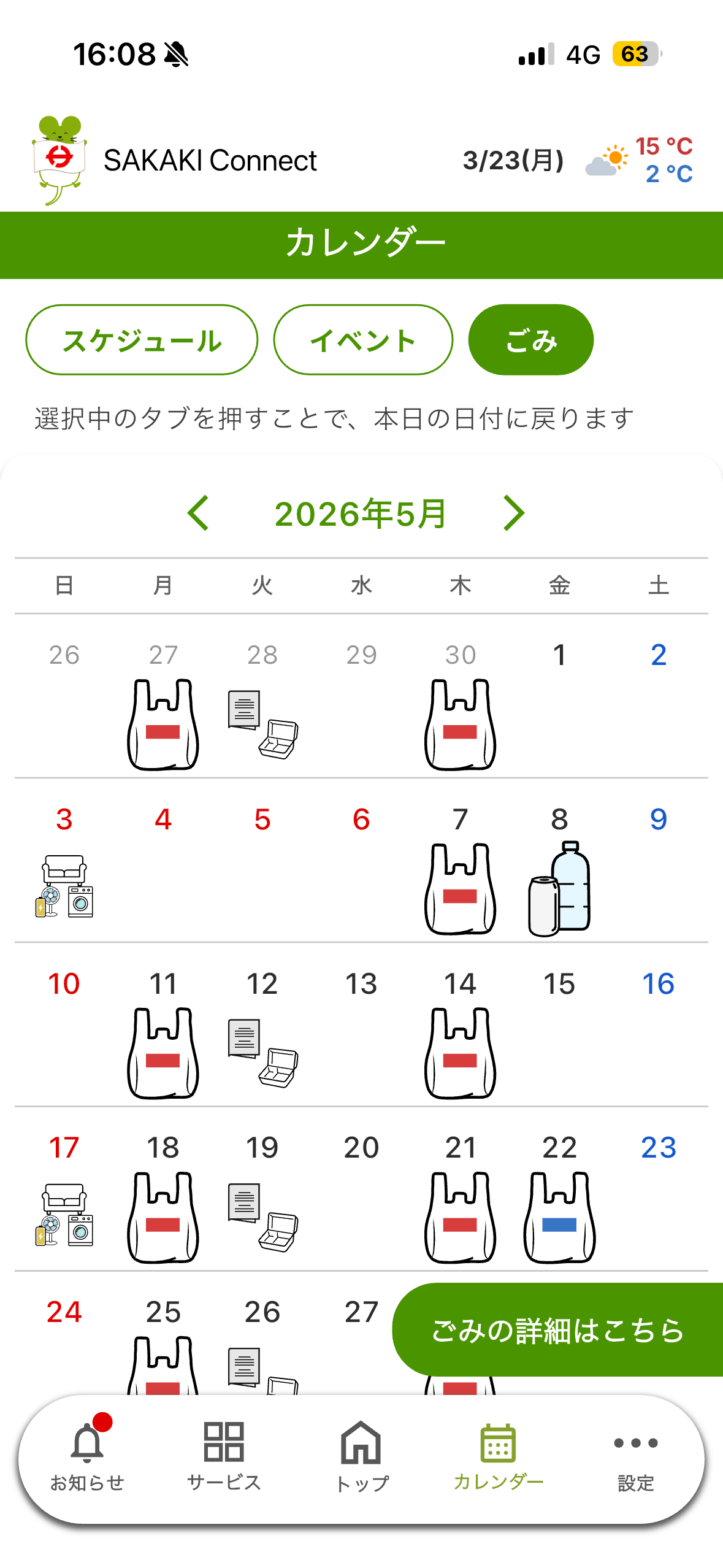 カレンダー機能イメージ