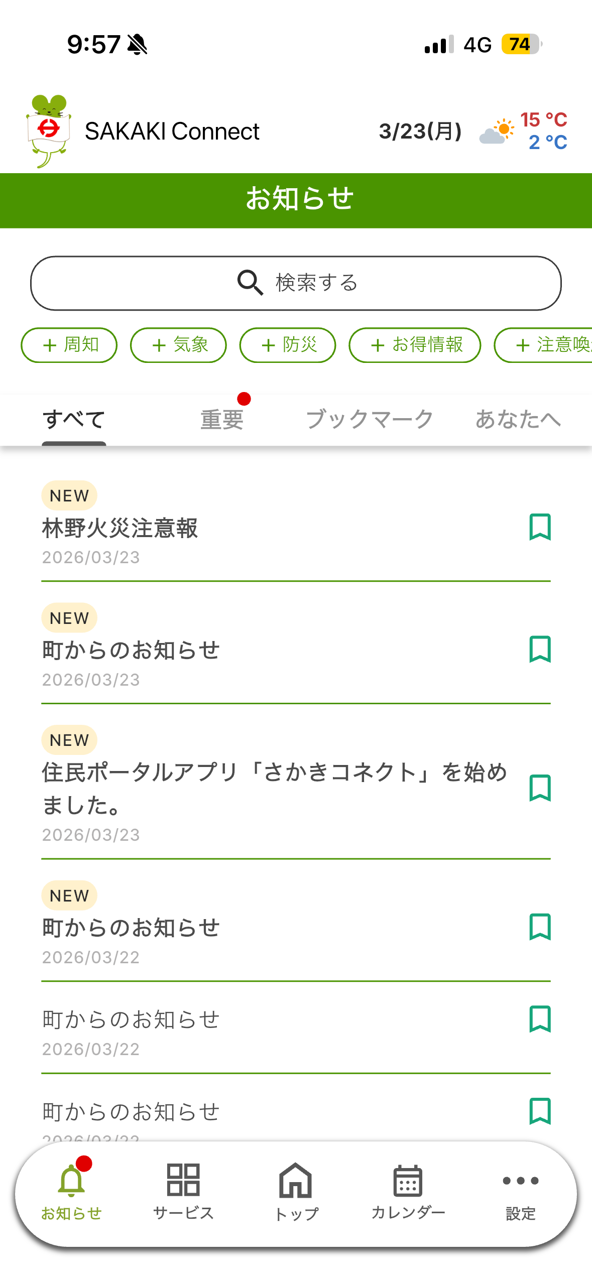 お知らせ機能イメージ