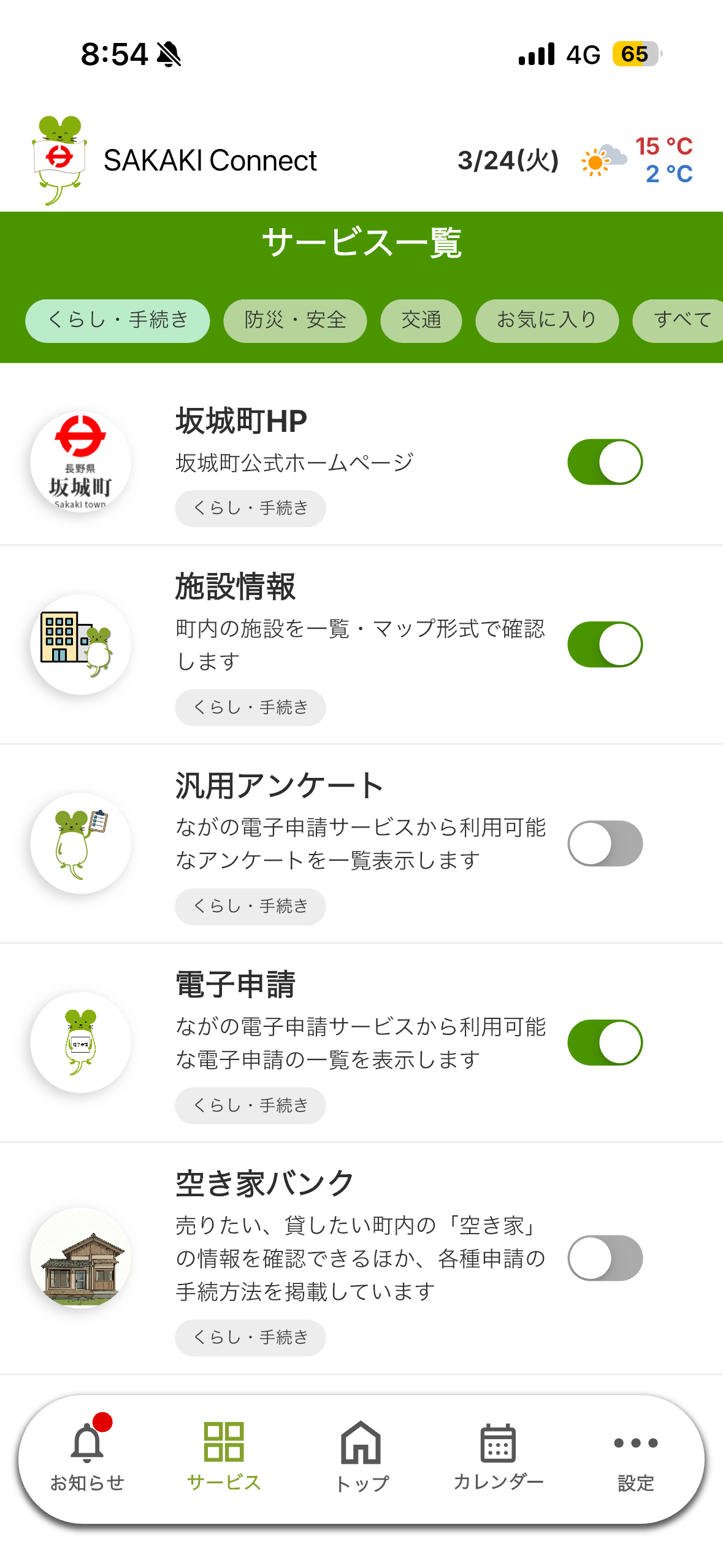 サービス一覧画面