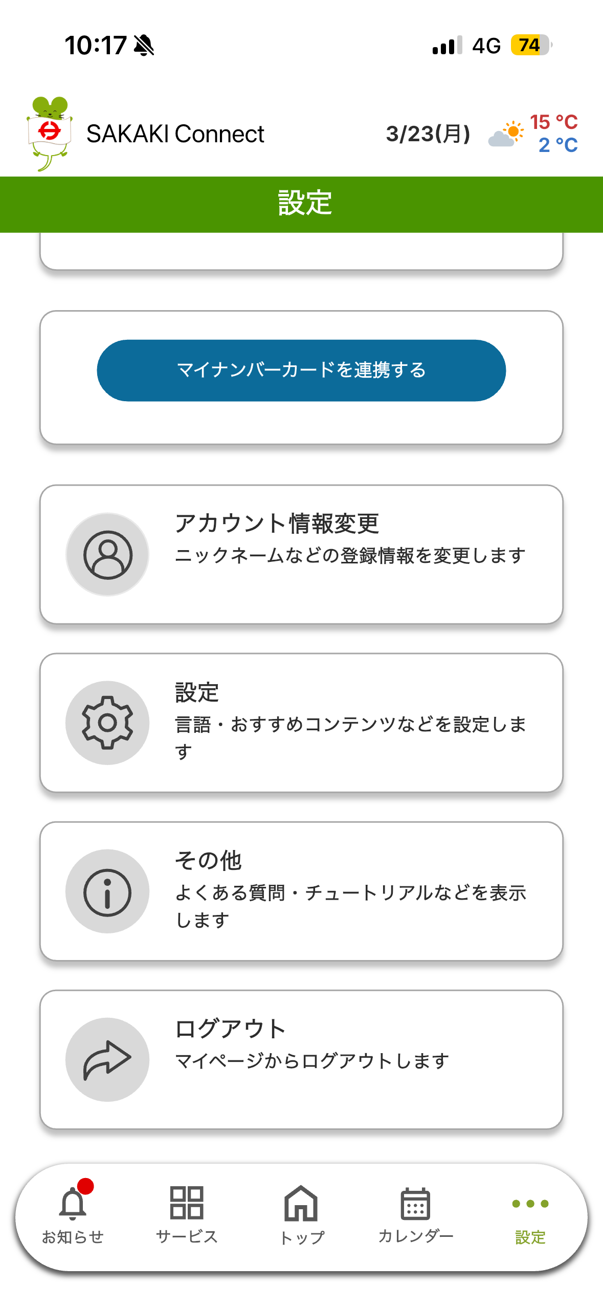 設定画面