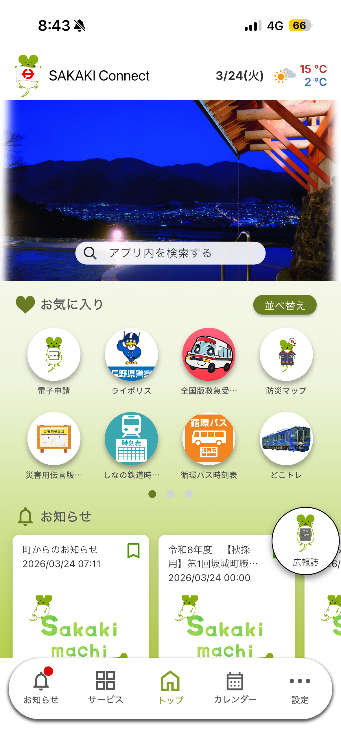 トップ画面（イラスト）